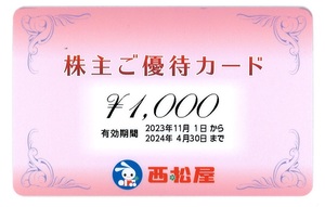 ■ 送料無料 ■ 西松屋 株主優待 1000円分 2024年4月30日迄