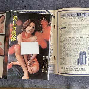 漫画キック 1975/3/6昭和50年 杉本美樹 べらんめえ大将横山まさみち 悲しきセーラー服長谷川法世ふくしま政美土屋慎吾宮本ひかる勝木てるおの画像3