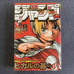 週刊 少年ジャンプ 2000/12/4 51号 SPY×FAMILY遠藤達也の初期作品読切-月華美刃 表紙巻頭カラー・ヒカルの碁 りりむキッス/河下水希