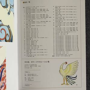 火の鳥 phoenix illustrated in color by Osamu Tezuka カラー・イラストレーション 復刊ドットコム オリジナル版 復刻大全集 通販特典の画像5