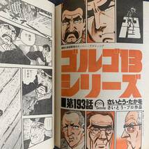 ビッグコミック 1983/2/10 昭和58年 読切-冬の蜻蛉/松本零士 あんじんさん/ジョージ秋山 上村一夫/真樹日佐夫 カムイ外伝 土佐の一本釣り_画像4