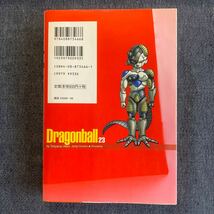 ドラゴンボール　完全版　２３ （ジャンプ・コミックス） 鳥山明/著 23巻 初版 扉絵コレクション カラー口絵 DRAGON BALL 週刊少年ジャンプ_画像3