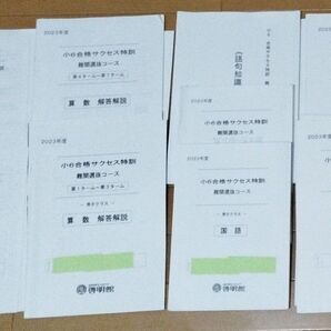 値下げ!啓明館合格サクセス特訓 テキスト