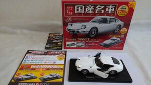 ●アシェット(hachette) 国産名車コレクション vol.01 1/24スケール Toyota 2000GT MF10 [1967]