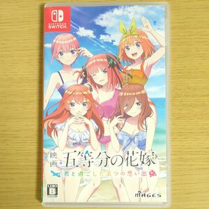 映画五等分の花嫁 君と過ごした五つの思い出 Nintendo Switch