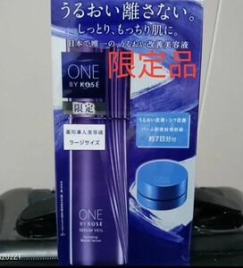 コーセー ONE BY KOSE セラム ヴェール ラージサイズ 限定キット (セラム ヴェール120ml＋セラム シールド6g）