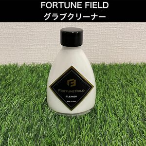 FORTUNE FIELD グラブクリーナー