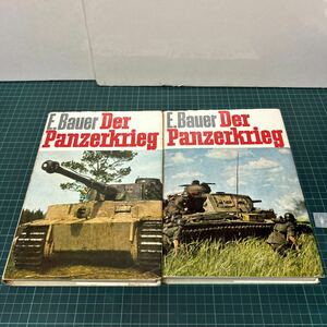 Der Panzerkrieg 1.2 2冊セット E.Bauer 洋書 ドイツ語 ミリタリー 戦車