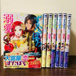 ずたぼろ令嬢は姉の元婚約者に溺愛される　1-7巻 既刊全巻セット