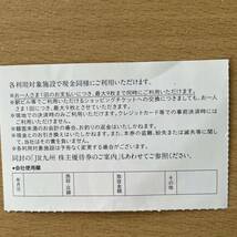 JR九州 1日乗車券×1枚＆JR九州グループ株主優待券500円券×5枚_画像5