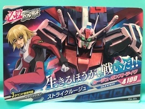 ガンダムトライエイジ　VS(バーサスイグニッション)4弾(VS4-073)　コモン　ストライクルージュ　複数枚あり　絶版