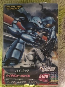 ガンダムトライエイジ　プロモ　大会参加賞　NEWスペシャルカードパック03(OPR-003)　ハイゴッグ　複数枚あり　絶版