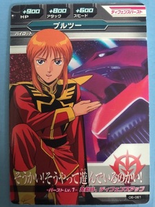 ガンダムトライエイジ　6弾(06-061) 　コモン　プルツー　複数枚あり　絶版