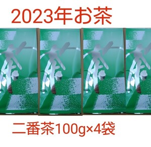 静岡県牧之原市産煎茶（二番茶） 平袋100g×4袋
