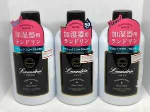 Laundrin’ ランドリン　加湿器用フレグランスウォーター　クラシックフローラルの香り　300mL(約50回分)×3個セット