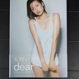 大野いと　 写真集　dear