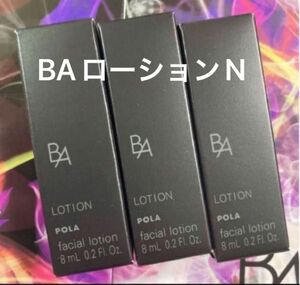 ポーラBAローションN サンプル3本セット