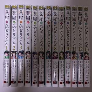 薬屋のひとりごと　1〜13巻　日向夏　ねこクラゲ　ビッグガンガン