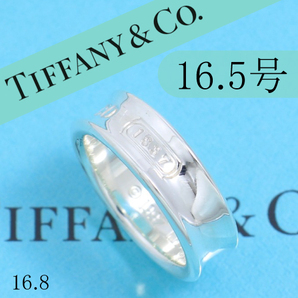 ティファニー　TIFFANY　16.5号　ナロー リング　定番　人気　良品