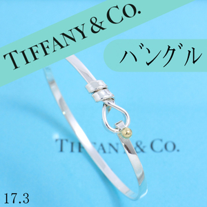 ティファニー　TIFFANY　ラブノット　フック＆アイ　バングル　コンビ　良品