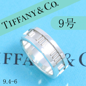 ティファニー　TIFFANY　9号　アトラスリング　定番　良品　緩め　0410