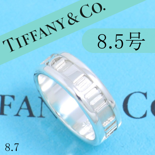 ティファニー　TIFFANY　8.5号　アトラスリング　定番　緩め