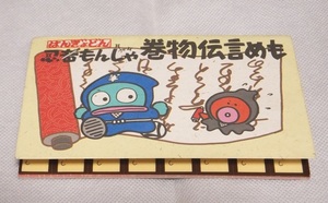 サンリオ はんぎょどん メモ 1986年製品 忍者もんじゃ巻物伝言めも メモ帳 昭和レトロ タコ さゆりちゃん