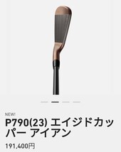 テーラーメイド 国内正規品 新品未使用品 最新モデルP790 Copper（カッパー） 5～Pw（6本組） KBS TOUR LITE BLACK シャフト フレックスS_画像2