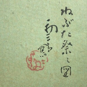 吉田初三郎 「青森市鳥瞰図」 昭和23年ころ 表紙：初三郎「ねぶた祭の図」 地図の画像2