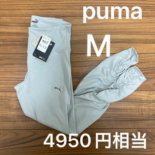 新品タグ付き　レディース　puma プーマ レギンス　Mサイズ　スポーツ