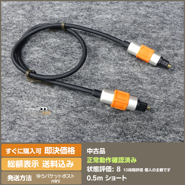 即決 送料無料 audio-technica 光ファイバー 50cm