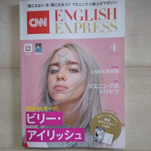 【送料無料】『 CNN English Express 2024/4 』（朝日出版社）