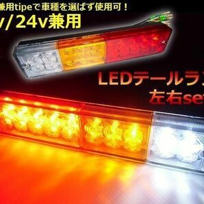 12V 24V LED テールランプ ダンプ トラック ボートトレーラー 船舶