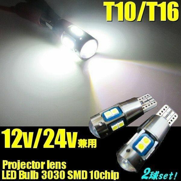 12v 24v LED T10 T16 接触不良対策 ポジション ランプ 白