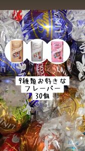 リンツリンドールチョコレート　30個