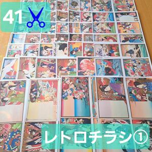 41♪ 引札 チラシ レトロ コラージュ 素材シート デザインペーパー 紙モノ