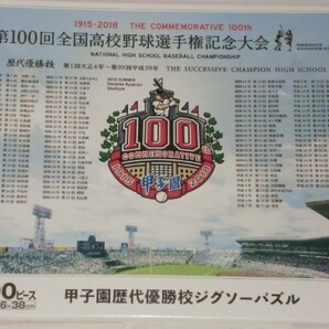 第100回全国高校野球選手権記念大会 甲子園 歴代優勝校ジグソーパズル　３００ピース