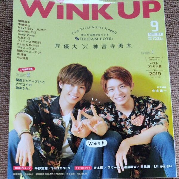 Wink up 2019年9月号 ウインクアップ 2019.9 切り抜き 抜け無し