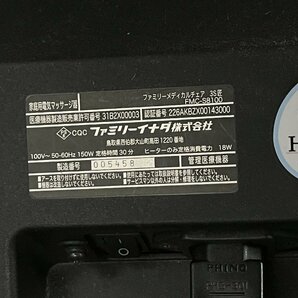 ■ 札幌発 ファミリーイナダ株式会社 FMC-S8100 ファミリーメディカルチェア 3S匠 家庭用電気マッサージ器 マッサージチェア 動作OK 中古の画像10