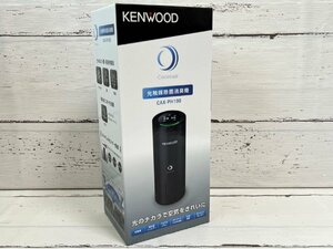 # new goods unopened KENWOOD Kenwood CAX-PH100 photocatalyst bacteria elimination deodorization machine in-vehicle negative ion a *