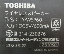 ■◆ TOSHIBA TY-WSP60 東芝　ワイヤレスピーカー　動作品　2023年製_画像7