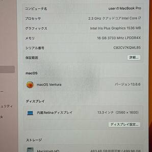 【良品♪】Apple MacBook Pro 2020【Core i7(1068NG7)2.3GHz/RAM:16GB/SSD:512GB/13.3インチ]Ventura スペースグレー 動作品の画像7