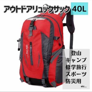 男女兼用 バックパック 登山 リュックサック 軽量 撥 水 アウトドア レッド