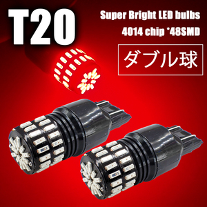 2個 T20 LEDテール ダブル球 無極性 48連 赤 ブレーキランプ 爆光 レッド 4014チップ 12V用LEDバルブ テールランプ QX028