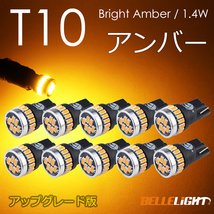 10個 T10 LED ライトアンバー 拡散24連 サイドウインカー 無極性 ポジション 爆光 3014チップ ルームランプ 12V用 EX036 代引き可_画像1