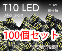 100個セット T10 LED 爆光ホワイト 30連 白 ポジション ナンバー灯 6500K ルームランプ 7000K 3014チップ 12V用 EX041_画像1