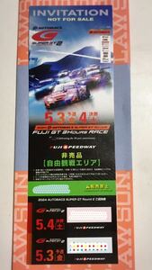 スーパーGT SUPER GT 2024 Rd.2 富士スピードウェイ 入場券　1枚