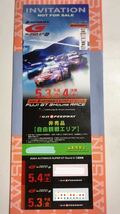 スーパーGT SUPER GT 2024 Rd.2 富士スピードウェイ 入場券　1枚_画像1