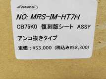 値下げ。金具付き。CB750★CB750FOUR★CB750K★CB750K0★新品★アンコ抜き★新品未使用★K0シート_画像8