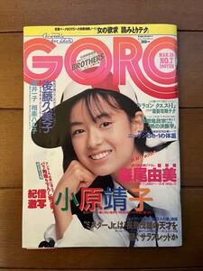 送料無料　GORO ゴロー　1987年　No.7　小原靖子（相原勇）　グラビア